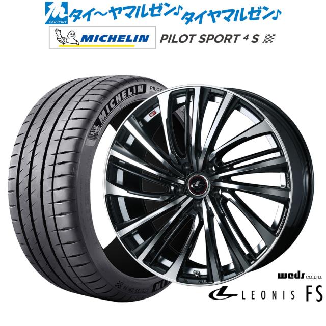 ウェッズ レオニス FS 18インチ 8.0J ミシュラン パイロット スポーツ 4S 205/40R18 サマータイヤ ホイール4本セット 136,500円