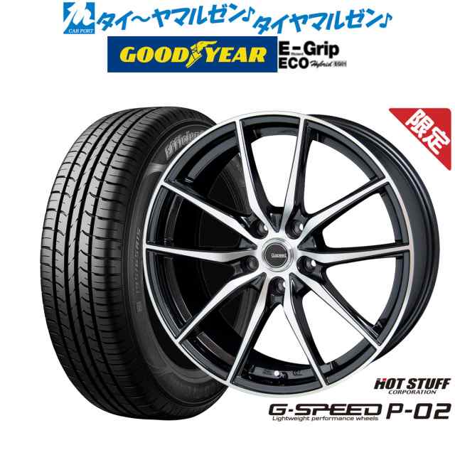 【数量限定】ホットスタッフ G.speed P-02 15インチ 6.0J グッドイヤー エフィシエント グリップ エコ EG01 175/65R15 サマータイヤ ホイ