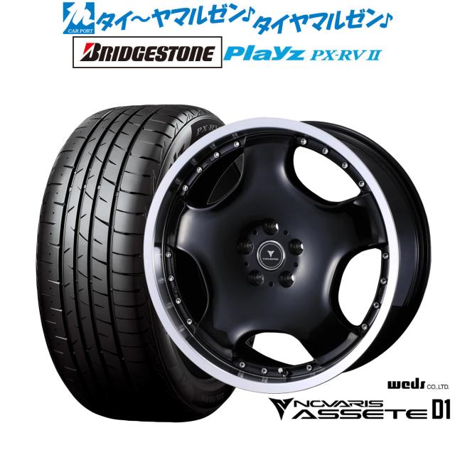 ウェッズ ノヴァリス アセット D1 20インチ 8.0J ブリヂストン ウェッズ ノヴァリス アセット D1 20インチ 8.0J ブリヂストン