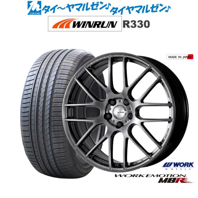 ワーク エモーション M8R 20インチ 8.5J WINRUN ウインラン R330 235/35R20 サマータイヤ ホイール4本セットの通販は 108,700円