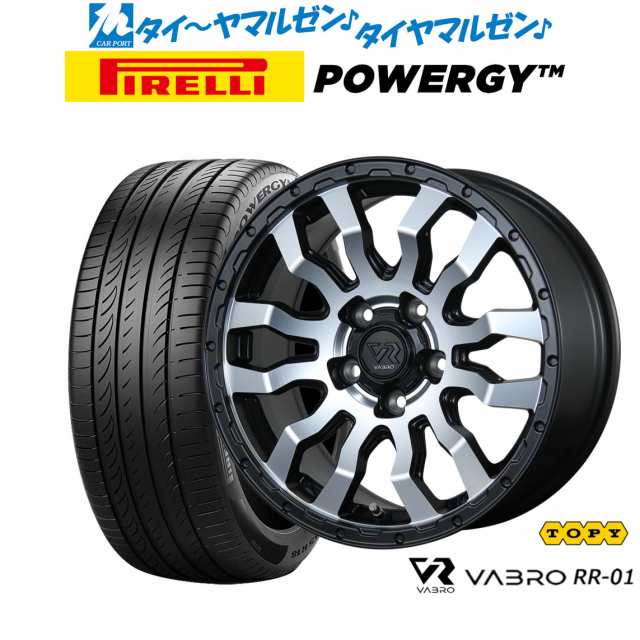 トピー ヴァブロ RR-01 16インチ 7.0J ピレリ POWERGY (パワジー) 205/60R16 サマータイヤ  ホイール4本セットの通販はau PAY マーケット - カーポートマルゼン | au PAY マーケット－通販サイト