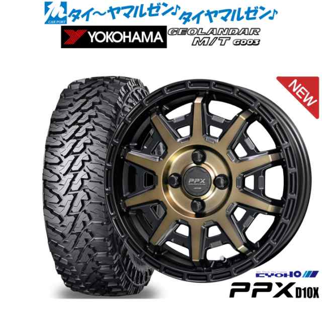 KYOHO PPX D10X 12インチ 3.5J ヨコハマ GEOLANDAR ジオランダー M/T (G003) 145/80R12 サマータイヤ ホイール4本セット