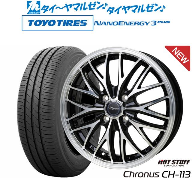 ホットスタッフ クロノス CH-113 14インチ 4.5J トーヨータイヤ NANOENERGY ナノエナジー 3プラス 165/65R14 サマータイヤ ホイール4本セット