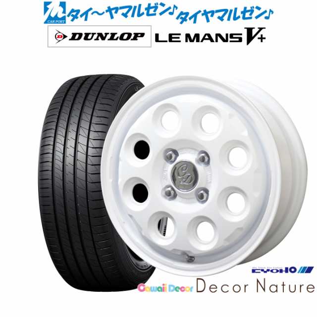 KYOHO カワイイデコル デコルネイチャー 14インチ 4.5J ダンロップ LEMANS ルマン V+ (ファイブプラス) 155/65R14 サマータイヤ ホイール