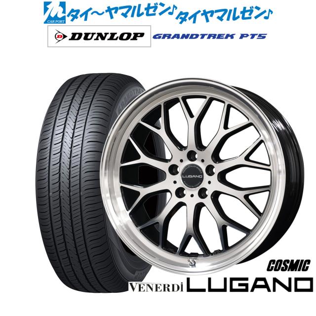 コスミック ヴェネルディ ルガーノ 20インチ 8.0J ダンロップ GRANDTREK グラントレック PT5 255/45R20 サマータイヤ ホイール4本セット