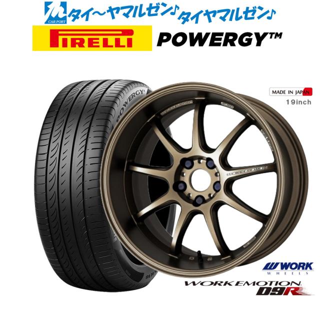 ワーク エモーション D9R 18インチ 7.5J ピレリ POWERGY (パワジー) 215/55R18 サマータイヤ ホイール4本セット