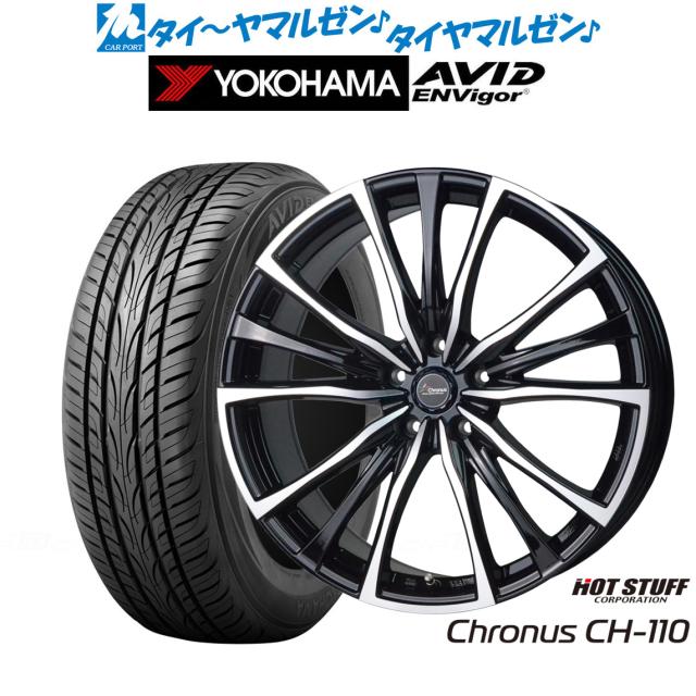 サマータイヤ ホイール4本セット ホットスタッフ クロノス CH-110 