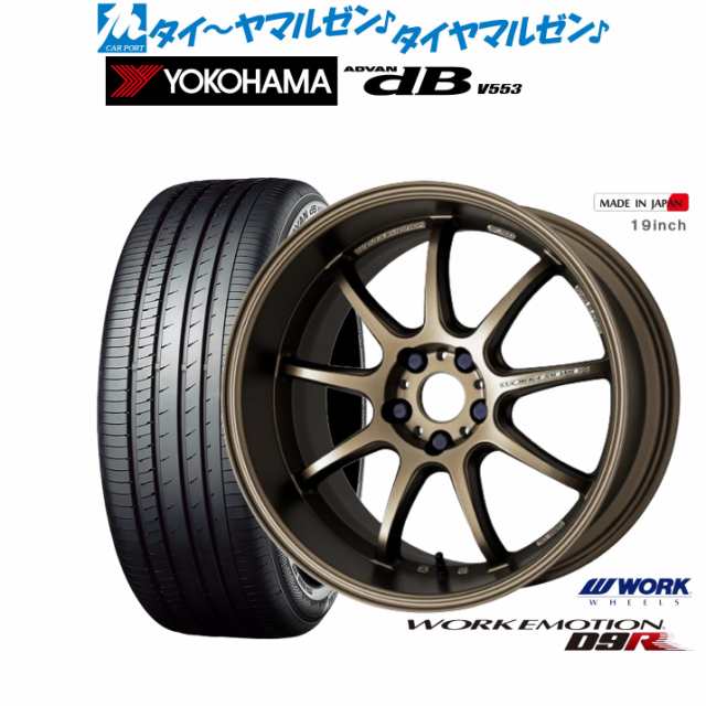 ワーク エモーション D9R 17インチ 7.0J ヨコハマ ADVAN アドバン dB(V553) 225/45R17 サマータイヤ ホイール4本セットの通販はau  PAY マーケット - カーポートマルゼン | au PAY マーケット－通販サイト