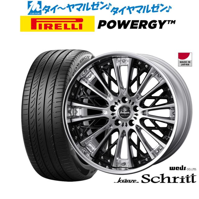 ウェッズ クレンツェ シュリット 20インチ 8.5J ピレリ POWERGY (パワジー) 245/40R20 サマータイヤ ホイール4本セット 255,780円
