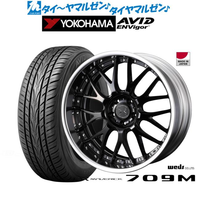 サマータイヤ ホイール4本セット ウェッズ マーベリック 709M グレイズブラック/リバースリム 20インチ 8.5J ヨコハマ AVID エンビガー (S321) 245/35R20 95W XL