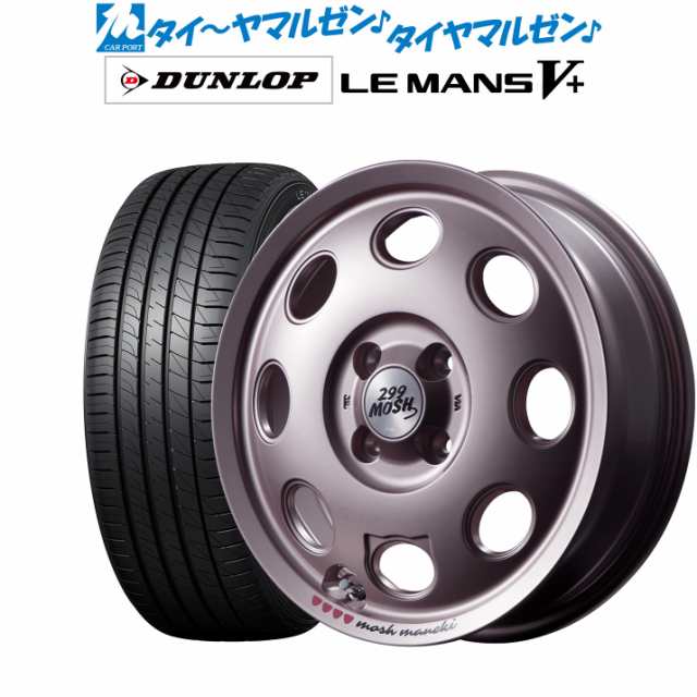 MID 299モッシュ マネキ 14インチ 4.5J ダンロップ LEMANS ルマン V+ (ファイブプラス) 165/65R14 サマータイヤ ホイール4本セット