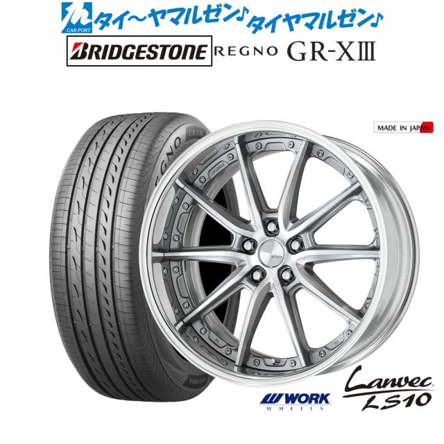ワーク ランベック LS10 20インチ 8.5J ブリヂストン REGNO レグノ GR-XIII(GR-X3) 245/40R20 サマータイヤ ホイール4本セット