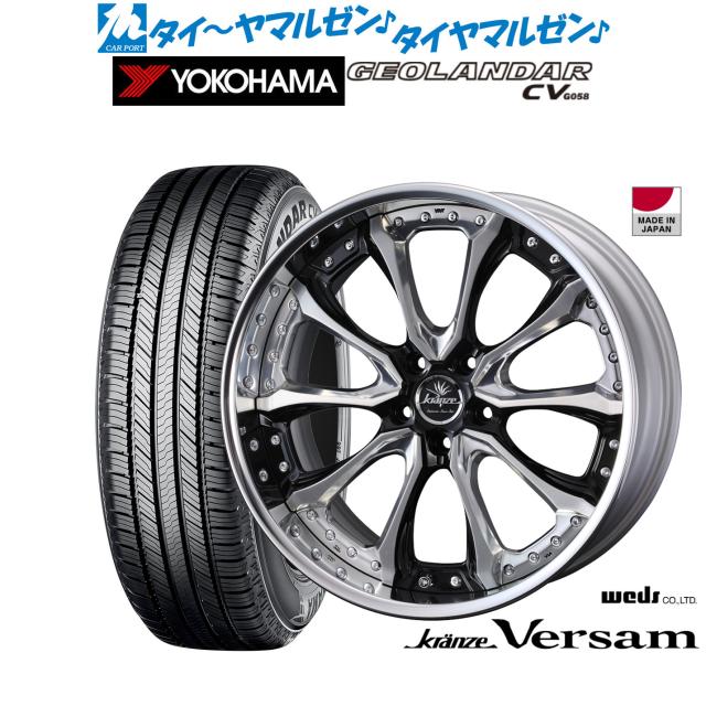 ウェッズ クレンツェ ヴェルサム 20インチ 8.5J ヨコハマ GEOLANDAR ジオランダー CV (G058) 245/50R20 サマータイヤ ホイール4本セット