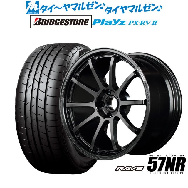 レイズ グラムライツ 57 NR 18インチ 7.5J ブリヂストン PLAYZ 