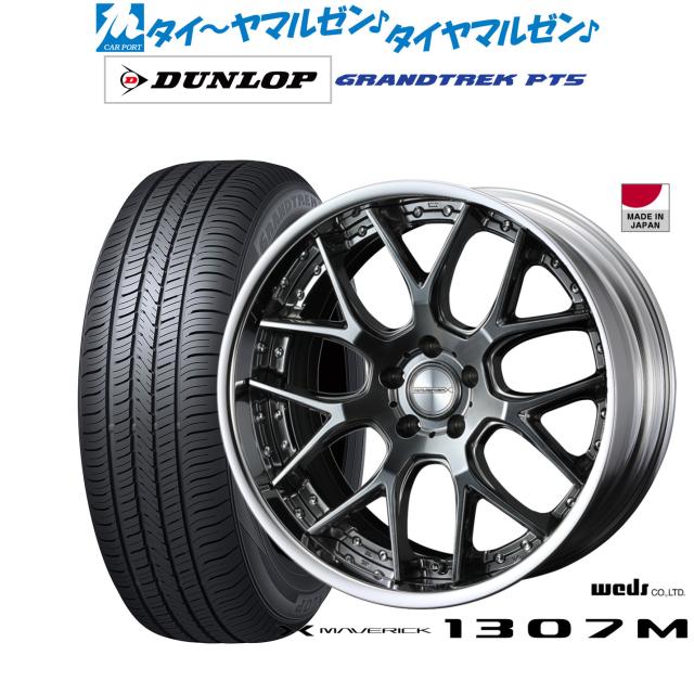 ウェッズ マーベリック 1307M 20インチ 8.5J ダンロップ GRANDTREK グラントレック PT5 235/50R20 サマータイヤ ホイール4本セット