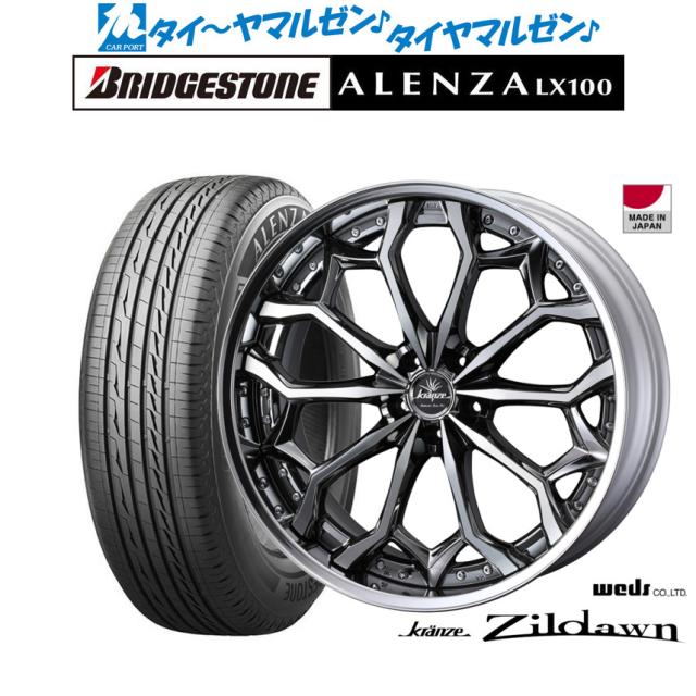 ウェッズ クレンツェ ジルドーン SBC/ポリッシュ(SBC-P) 20インチ 8.5J ブリヂストン ALENZA アレンザ LX100 245/45R20 103W XL サマータイヤ ホイール4本セットの通販は 544,700円