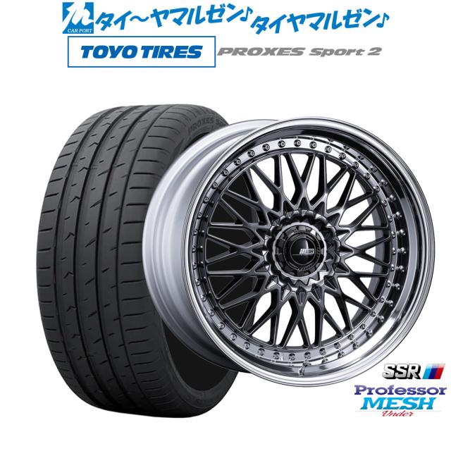 タナベ SSR プロフェッサー メッシュ Under 21インチ 8.5J トーヨータイヤ プロクセス PROXES スポーツ2  255/40R21 サマータイヤ ホイール4本セット