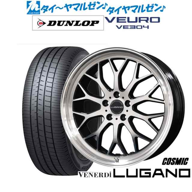 コスミック ヴェネルディ ルガーノ 20インチ 8.0J ダンロップ VEURO ビューロ VE304 255/35R20 サマータイヤ  ホイール4本セットの通販はau PAY マーケット - カーポートマルゼン | au PAY マーケット－通販サイト