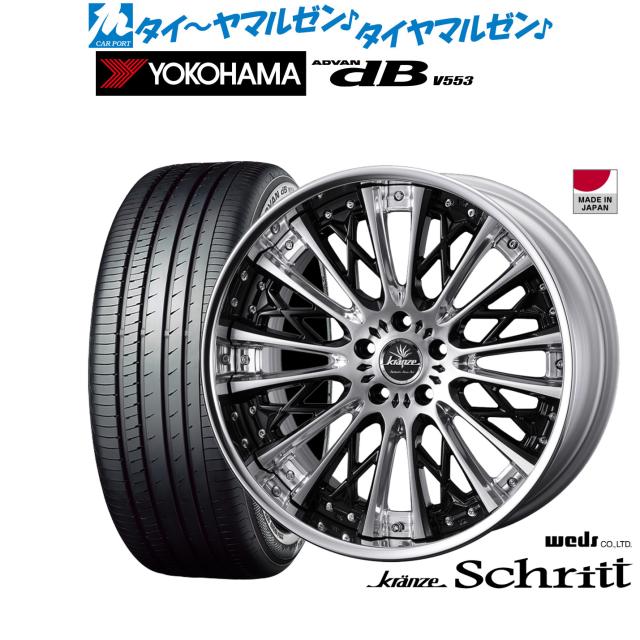 ウェッズ クレンツェ シュリット 21インチ 9.0J ヨコハマ ADVAN アドバン dB(V553) 245/40R21 サマータイヤ ホイール4本セット