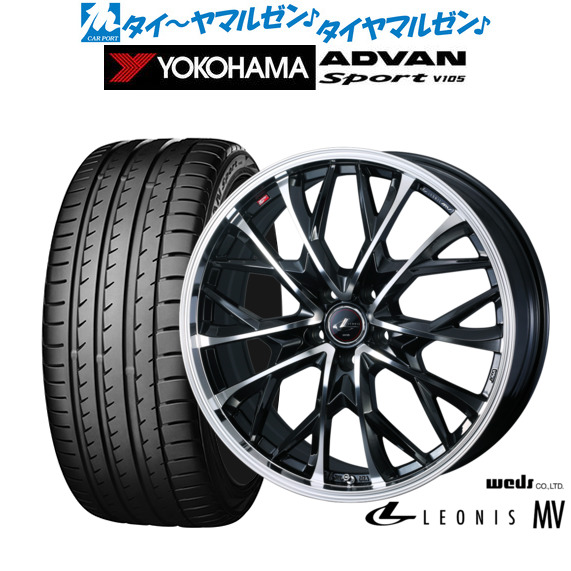 ウェッズ レオニス MV 18インチ 8.0J ヨコハマ ADVAN アドバン Sport (V105) 245/50R18 サマータイヤ ホイール4本セットの通販は