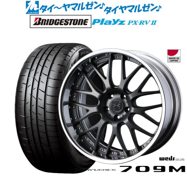 ウェッズ マーベリック 709M 20インチ 8.0J ブリヂストン PLAYZ プレイズ PX-RVII 245/40R20 サマータイヤ ホイール4本セット