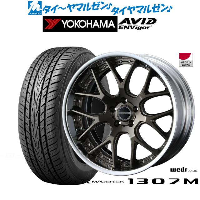 ウェッズ マーベリック 1307M メタリックブロンズ 19インチ 8.0J ヨコハマ AVID エンビガー (S321) 245/45R19 98W サマータイヤ ホイール4本セット 158,400円