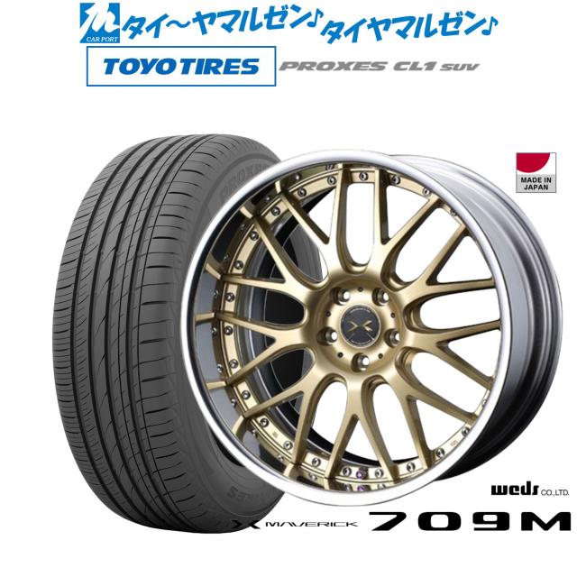 ウェッズ マーベリック 709M 20インチ 8.5J トーヨータイヤ プロクセス PROXES CL1 SUV 245/45R20 サマータイヤ ホイール4本セット 189,550円