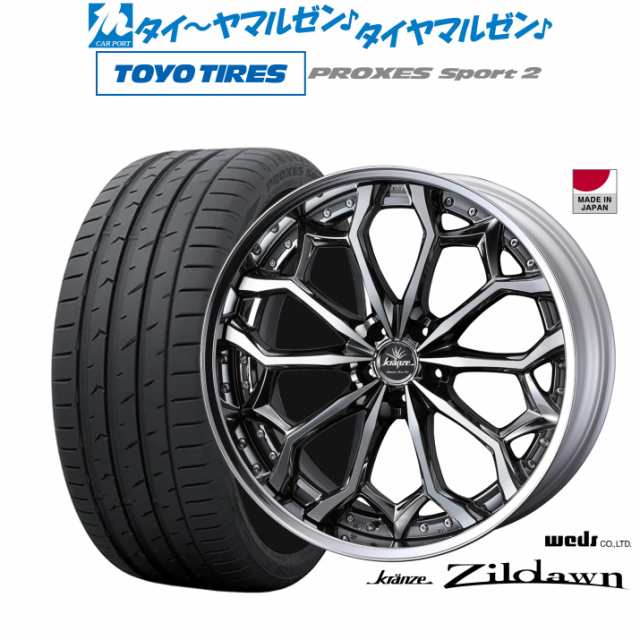 ウェッズ クレンツェ ジルドーン 20インチ 8.5J トーヨータイヤ プロクセス PROXES スポーツ2 265/45R20 サマータイヤ ホイール4本セッの通販はau  PAY マーケット - カーポートマルゼン | au PAY マーケット－通販サイト