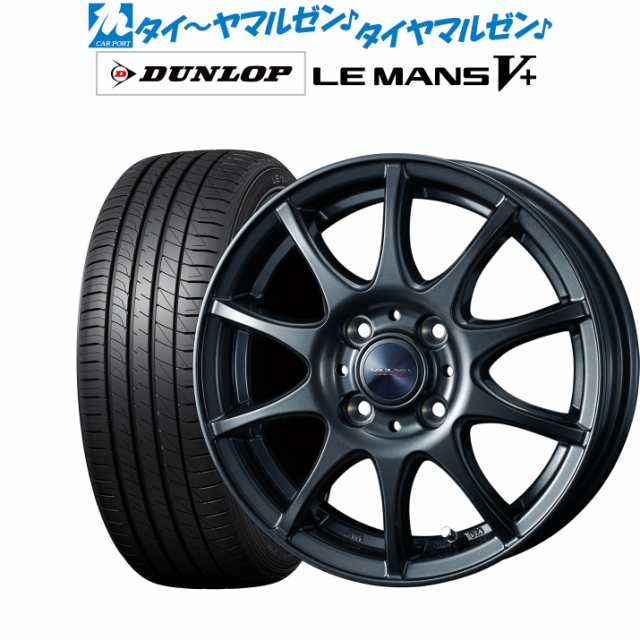 ウェッズ ヴェルヴァ チャージ 14インチ 5.5J ダンロップ LEMANS ルマン V+ (ファイブプラス) 175/65R14 サマータイヤ ホイール4本セット