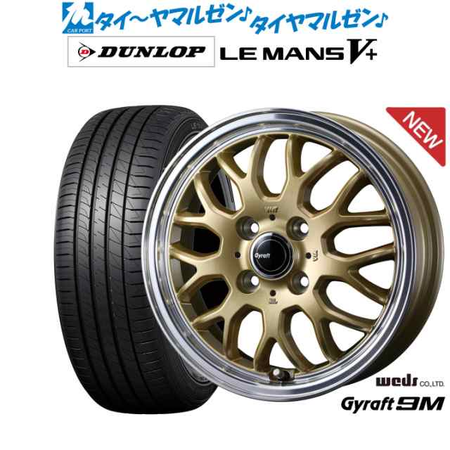 ウェッズ グラフト 9M 15インチ 5.5J ダンロップ LEMANS ルマン V+ (ファイブプラス) 195/55R15 サマータイヤ ホイール4本セット