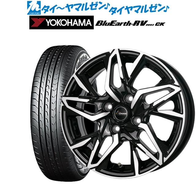 ホットスタッフ クロノス CH-112 15インチ 4.5J ヨコハマ BluEarth ブルーアース RV03CK(RV-03CK) 165/65R15 サマータイヤ ホイール4本セットの通販は