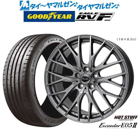 ホットスタッフ エクシーダー E05II 18インチ 8.0J グッドイヤー イーグル RV-F(RVF) 235/50R18 サマータイヤ ホイール4本セット