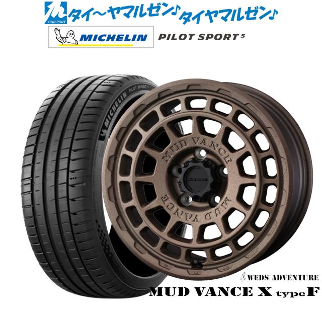 ウェッズ 冒険 マッドヴァンス X 印字機F 17in 7.0J ミシュラン 飛行士 運動競技 5 215/50R17 炎節タイア 銀輪4本仕かける