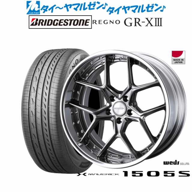 ウェッズ マーベリック 1505S 19インチ 8.5J ブリヂストン REGNO レグノ GR-XIII(GR-X3) 245/45R19  サマータイヤ ホイール4本セットの通販はau PAY マーケット - カーポートマルゼン | au PAY マーケット－通販サイト