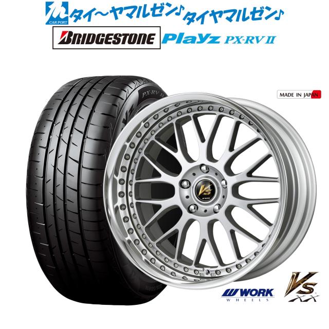 ワーク VS XX 18インチ 8.0J ブリヂストン PLAYZ プレイズ PX-RVII 235/50R18 サマータイヤ ホイール4本セット 180,500円