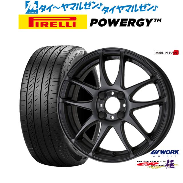 ワーク エモーション CR kiwami 15インチ 5.0J ピレリ POWERGY (パワジー) 165/55R15 サマータイヤ ホイール4本セット 70,950円
