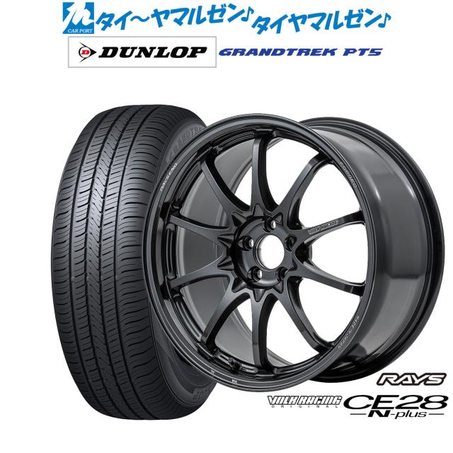 レイズ ボルクレーシング CE28 N-plus 18インチ 7.5J ダンロップ GRANDTREK グラントレック PT5 255/55R18 サマータイヤ ホイール4本セット