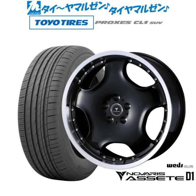 ウェッズ ノヴァリス アセット D1 19インチ 8.0J トーヨータイヤ プロクセス PROXES CL1 SUV  225/45R19 サマータイヤ ホイール4本セットの通販は 214,400円