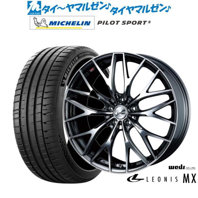 ウェッズ レオニス MX 17インチ 6.5J ミシュラン パイロット スポーツ 5 215/50R17 サマータイヤ ホイール4本セット 115,000円