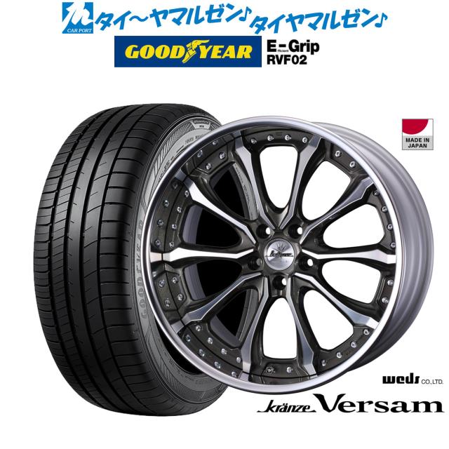 ウェッズ クレンツェ ヴェルサム 20インチ 8.5J グッドイヤー エフィシエント グリップ RVF02 245/45R20 サマータイヤ ホイール4本セット 221,900円