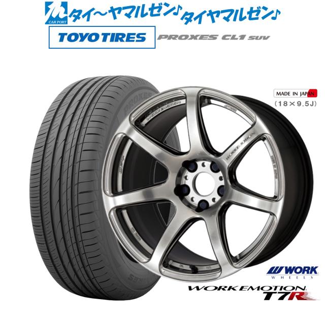 ワーク エモーション T7R 17インチ 7.0J トーヨータイヤ プロクセス PROXES CL1 SUV 225/60R17 サマータイヤ ホイール4本セット