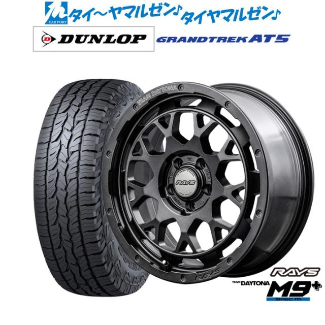 レイズ チームデイトナ M9+ SPEC-M 16インチ 7.0J ダンロップ グラントレック AT5 235/70R16 サマータイヤ ホイール4本セットの通販は