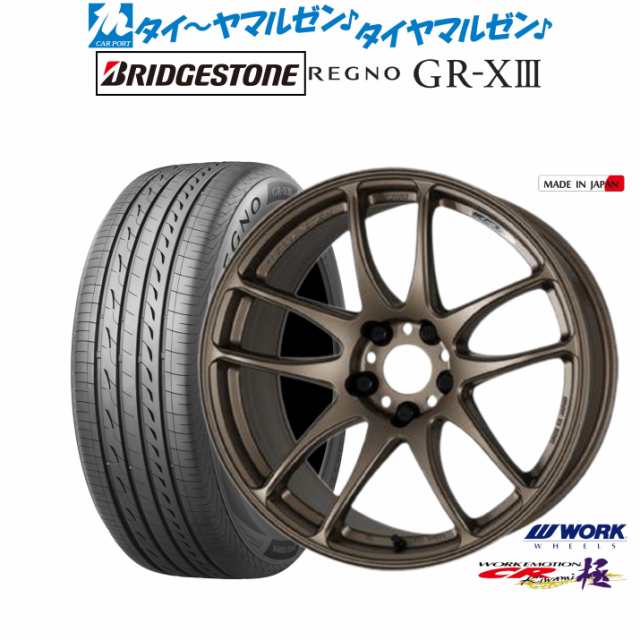 ワーク エモーション CR kiwami 17インチ 7.0J ブリヂストン REGNO レグノ GR-XIII(GR-X3) 205/50R17  サマータイヤ ホイール4本セットの通販はau PAY マーケット - カーポートマルゼン | au PAY マーケット－通販サイト