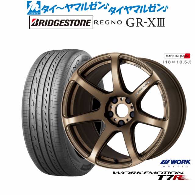 ワーク エモーション T7R 17インチ 7.0J ブリヂストン REGNO レグノ GR-XIII(GR-X3) 235/45R17 サマータイヤ  ホイール4本セットの通販はau PAY マーケット - カーポートマルゼン | au PAY マーケット－通販サイト