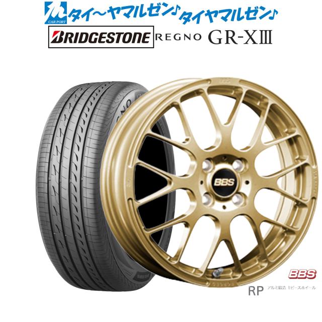 BBS JAPAN RP 15インチ 5.0J ブリヂストン REGNO レグノ GR-XIII(GR-X3
