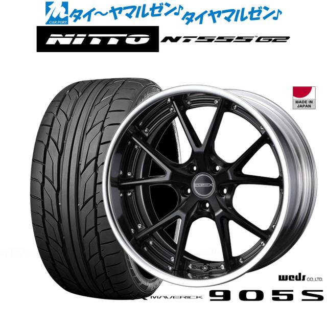 ウェッズ マーベリック 905S マットブラック 19インチ 8.0J NITTO NT555 G2  225/35R19 88Y XL サマータイヤ ホイール4本セットの通販は