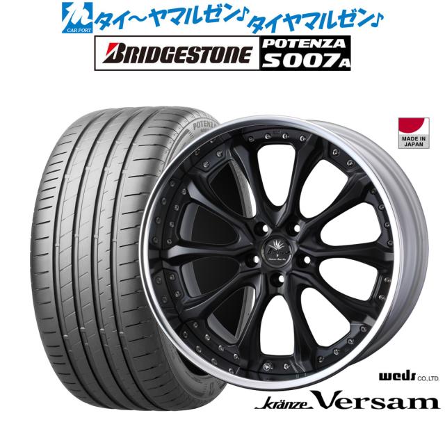 ウェッズ クレンツェ ヴェルサム 21インチ 8.5J ブリヂストン POTENZA ポテンザ S007A 245/35R21 サマータイヤ ホイール4本セット