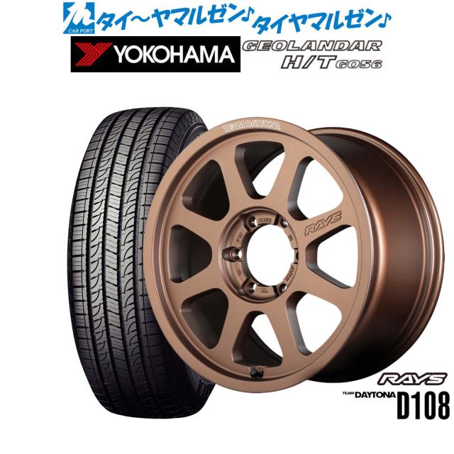 レイズ チームデイトナ D108 17インチ 8.0J ヨコハマ GEOLANDAR