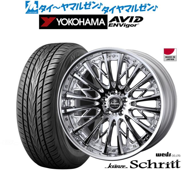ウェッズ クレンツェ シュリット 21インチ 9.0J ヨコハマ AVID エンビガー (S321) 245/35R21 サマータイヤ ホイール4本セット