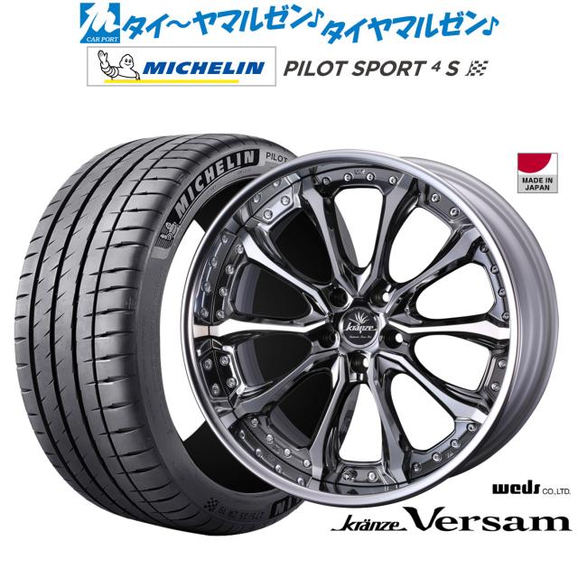 ウェッズ クレンツェ ヴェルサム 21インチ 8.5J ミシュラン パイロット スポーツ 4S 245/35R21 サマータイヤ ホイール4本セット